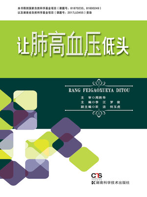 cover image of 让肺高血压低头